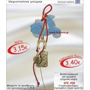 ΒΕΣΠΑ ΚΕΡΑΜΙΚΗ ΚΑΙ ΚΡΕΜΑΣΤΑ ΕΠΙΧΡΥΣΑ ΓΟΥΡΙΑ ΚΡΕ-498